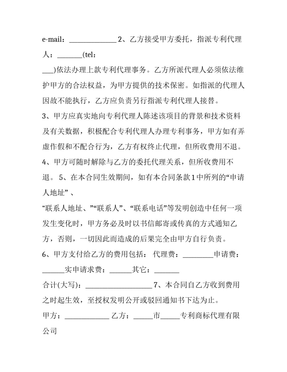 专利代理合同书模板怎么写 专利代理合同范本(2篇)_第2页
