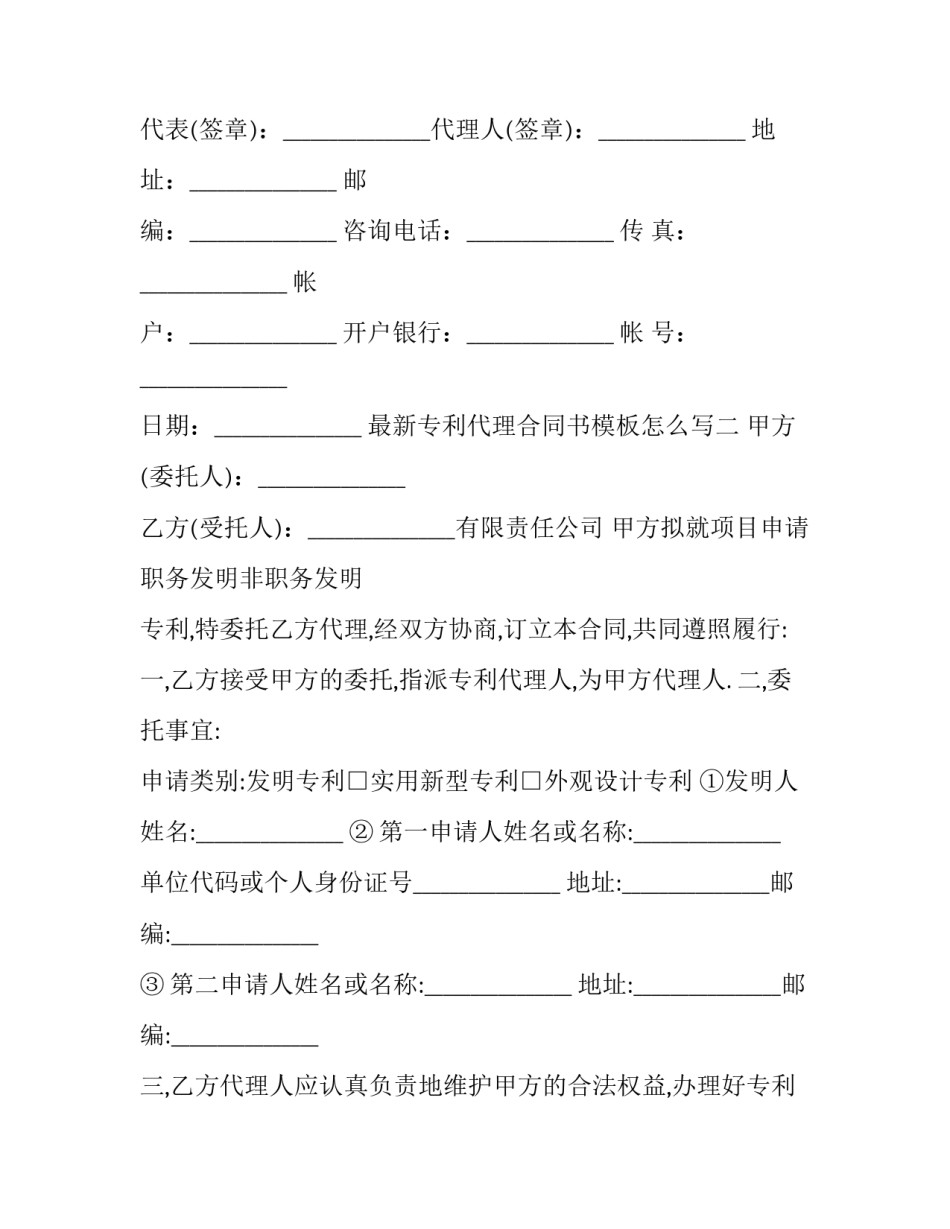 专利代理合同书模板怎么写 专利代理合同范本(2篇)_第3页