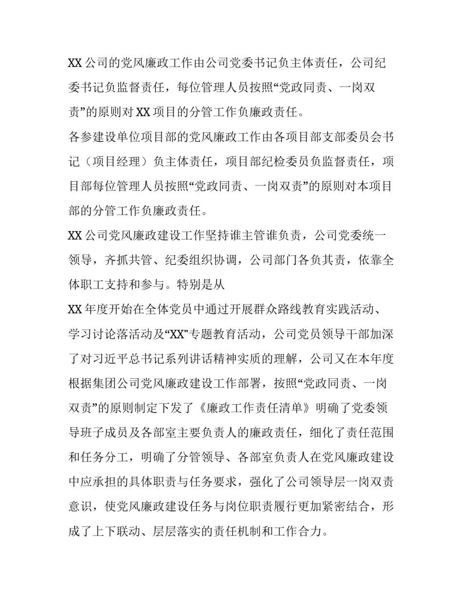 高速公路公司作风建设,党风廉政建设讲话稿:_第2页