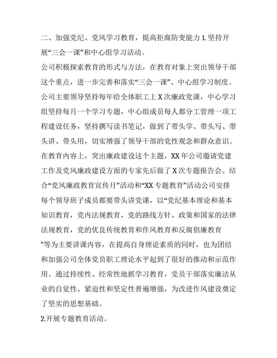 高速公路公司作风建设,党风廉政建设讲话稿:_第3页