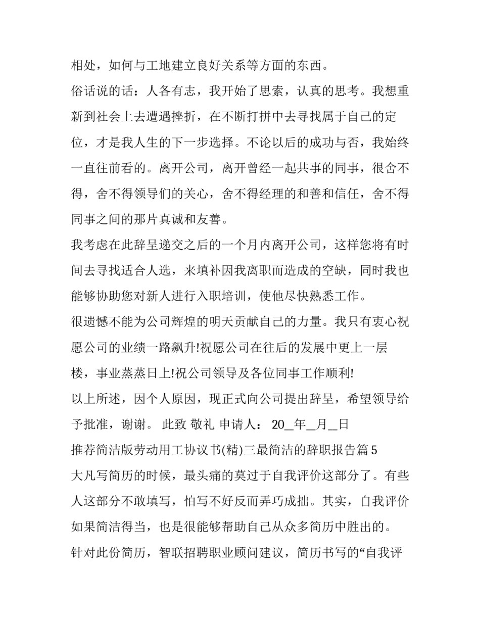 简洁版劳动用工协议书 劳动合同或企业用工协议书(六篇)_第2页