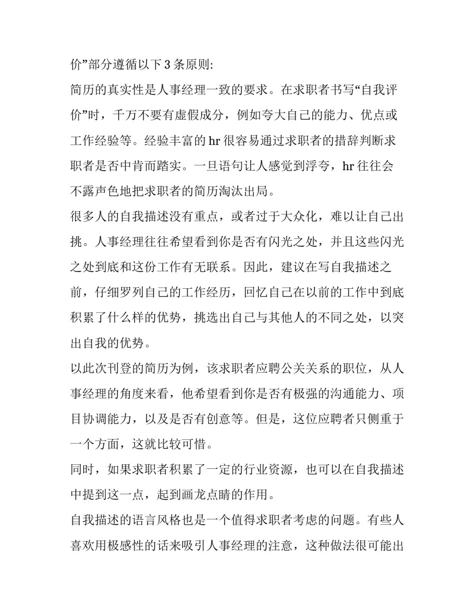 简洁版劳动用工协议书 劳动合同或企业用工协议书(六篇)_第3页