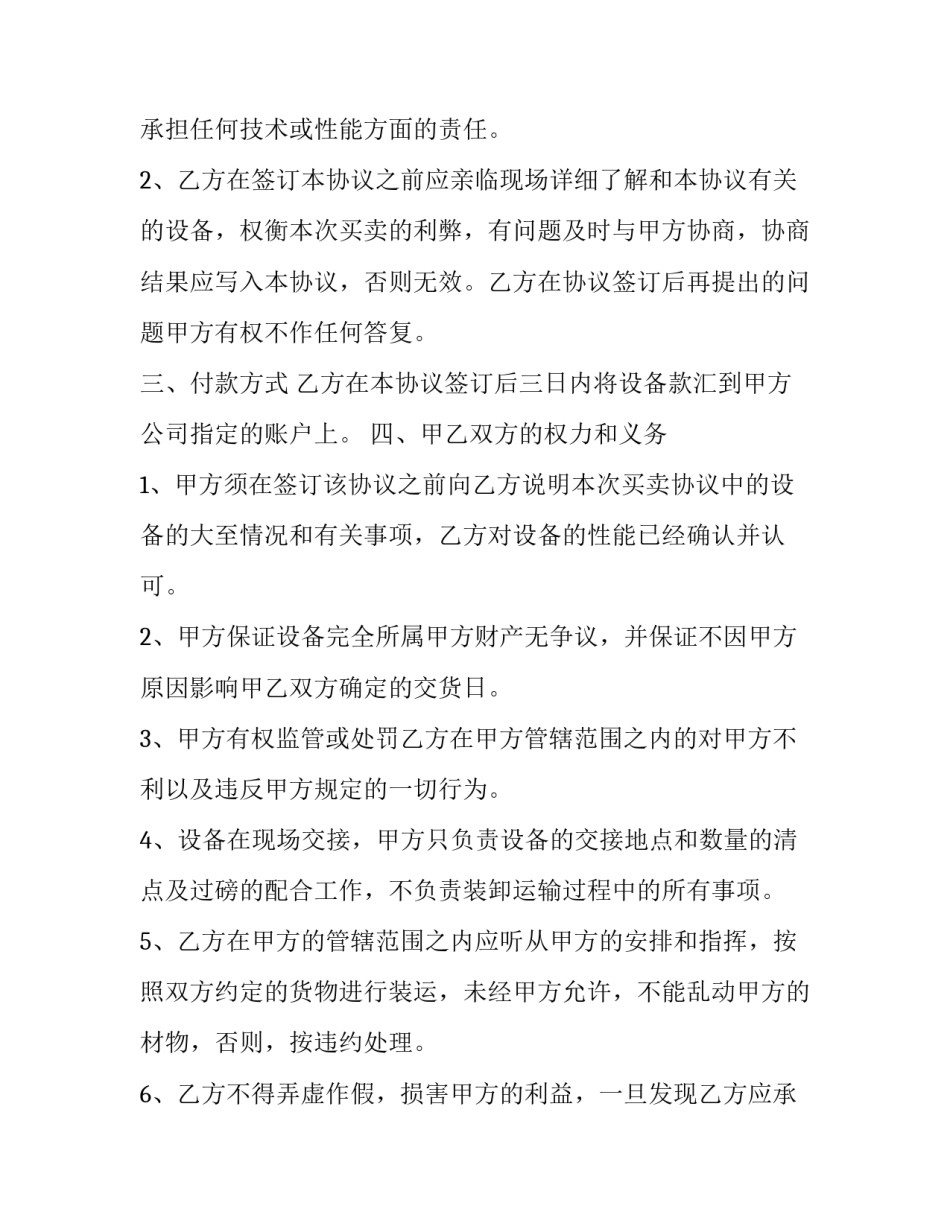 简易二手设备买卖合同 二手设备买卖网(17篇)_第3页