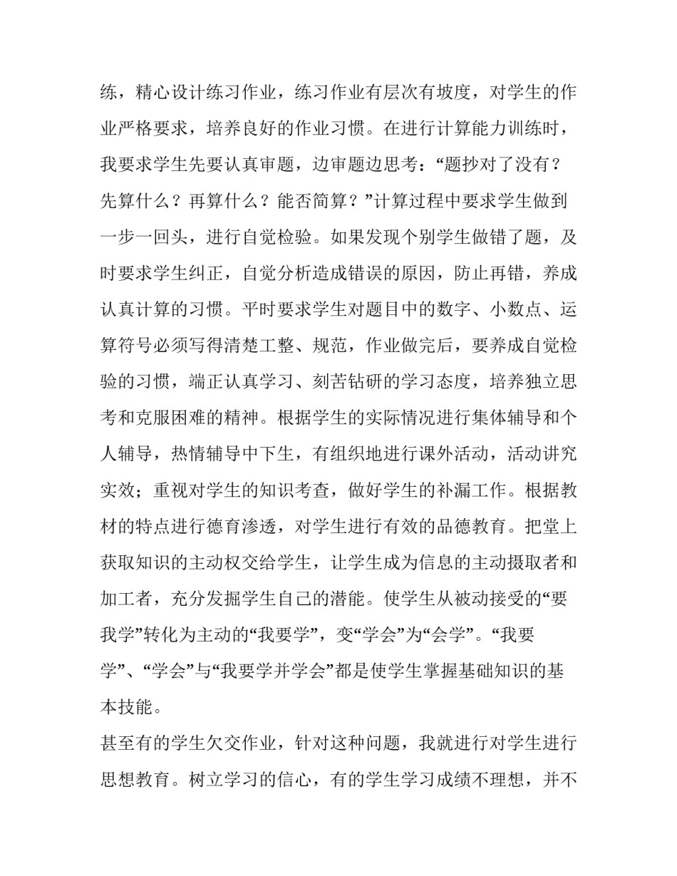 最新高三班主任述职报告(13篇)_第2页