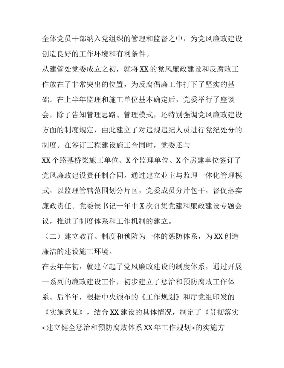 【在党风廉政建设工作推进会上的演讲报告】_第2页