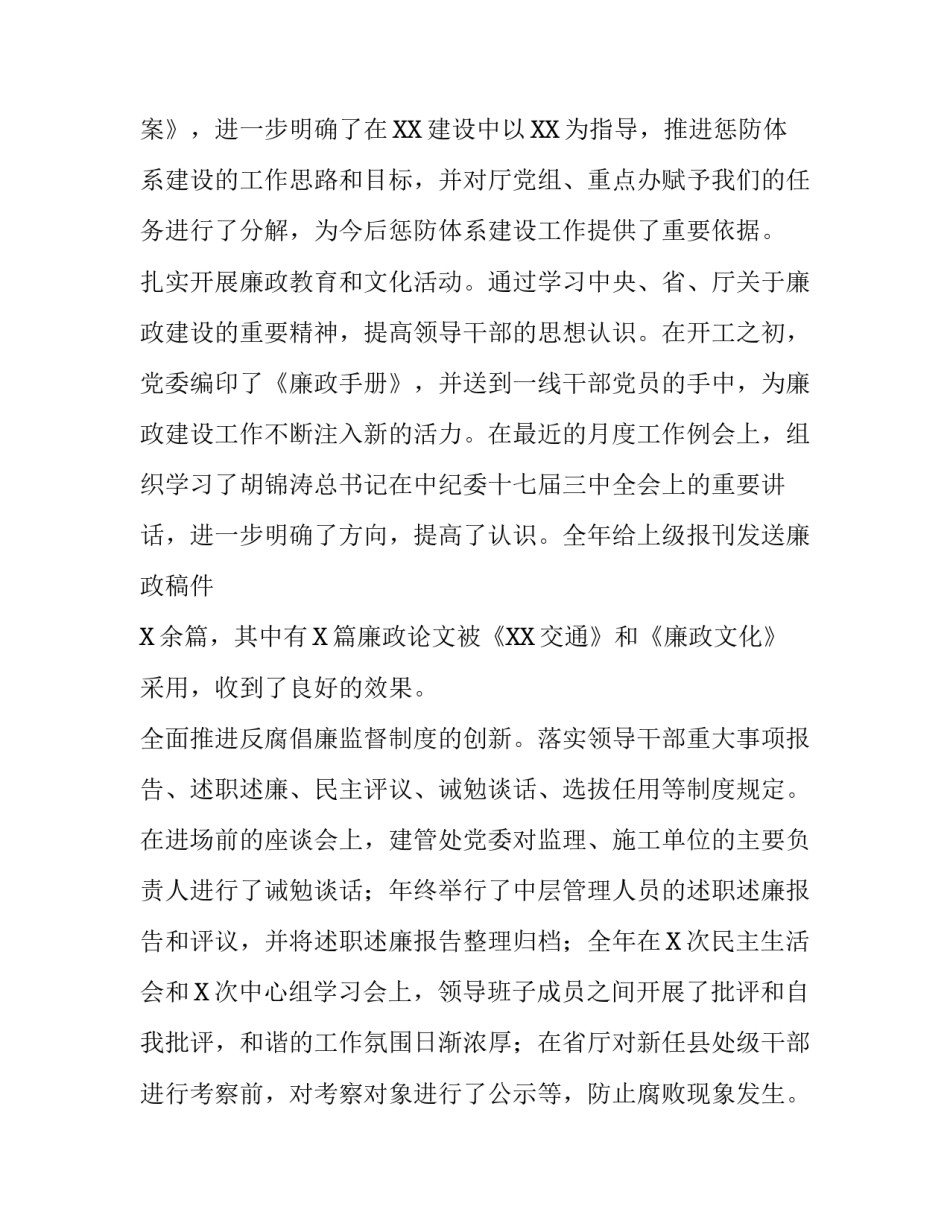 【在党风廉政建设工作推进会上的演讲报告】_第3页