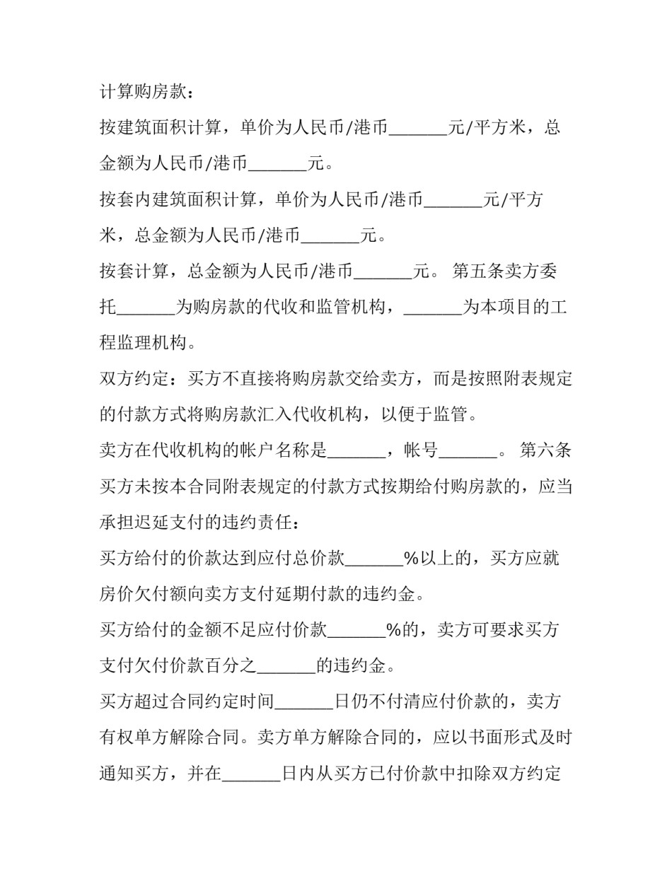 新商品房预售买卖合同书 《商品房预售合同》(十九篇)_第3页
