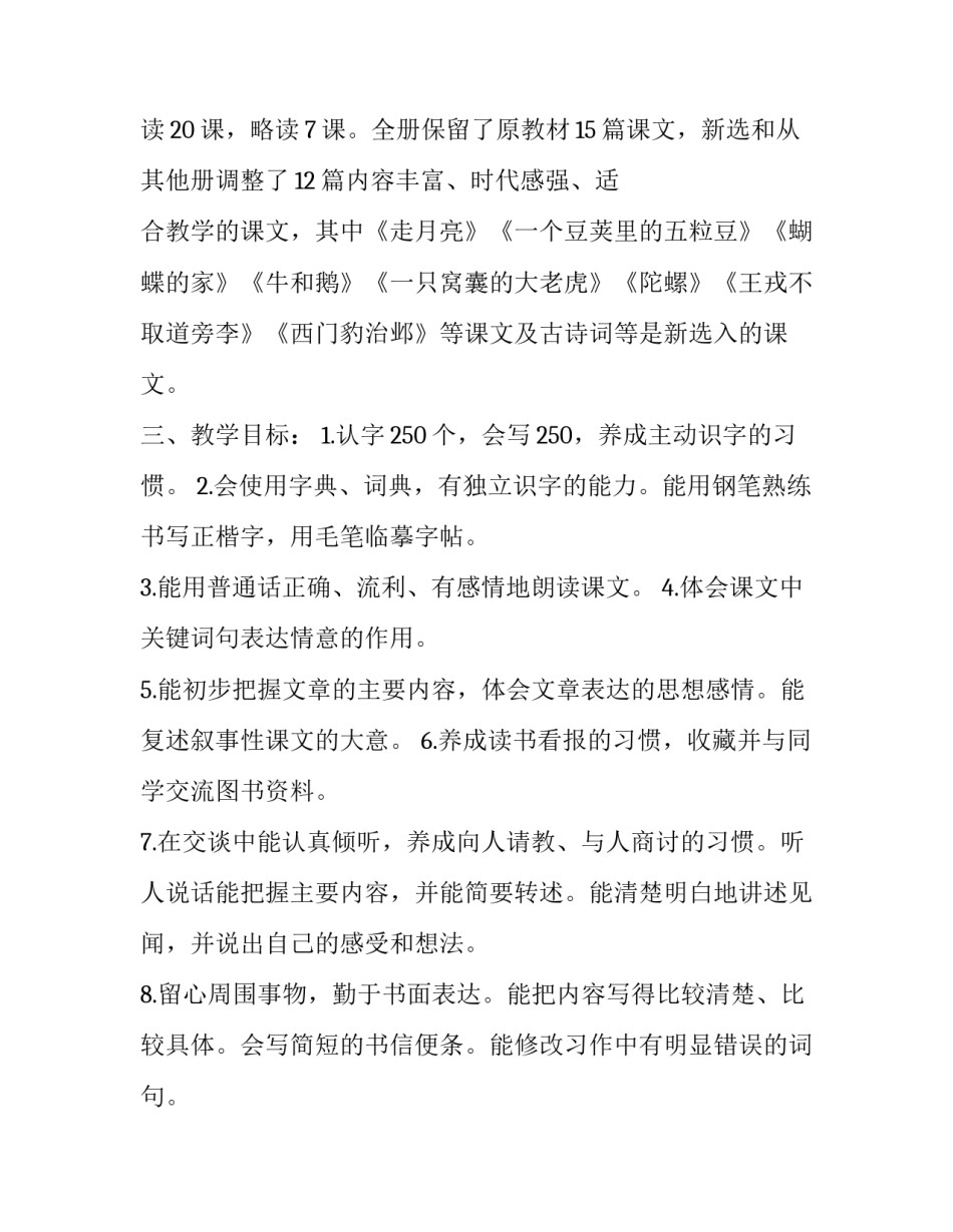 新人教版部编本2019秋期四年级上册语文教学计划附教学进度安排表 人教版四年级上册语文_第2页