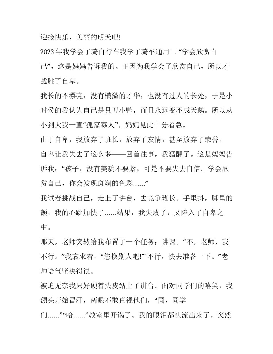 我学会了骑自行车我学了骑车通用 骑自行车我学会了骑自行车(九篇)_第3页