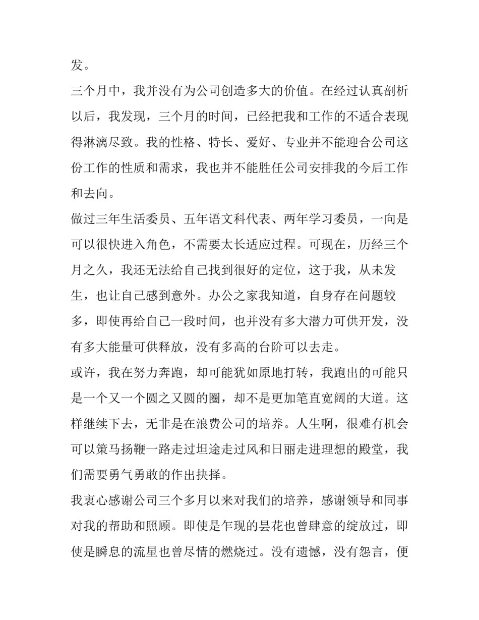 2023年实习员工辞职报告(十四篇)_第2页