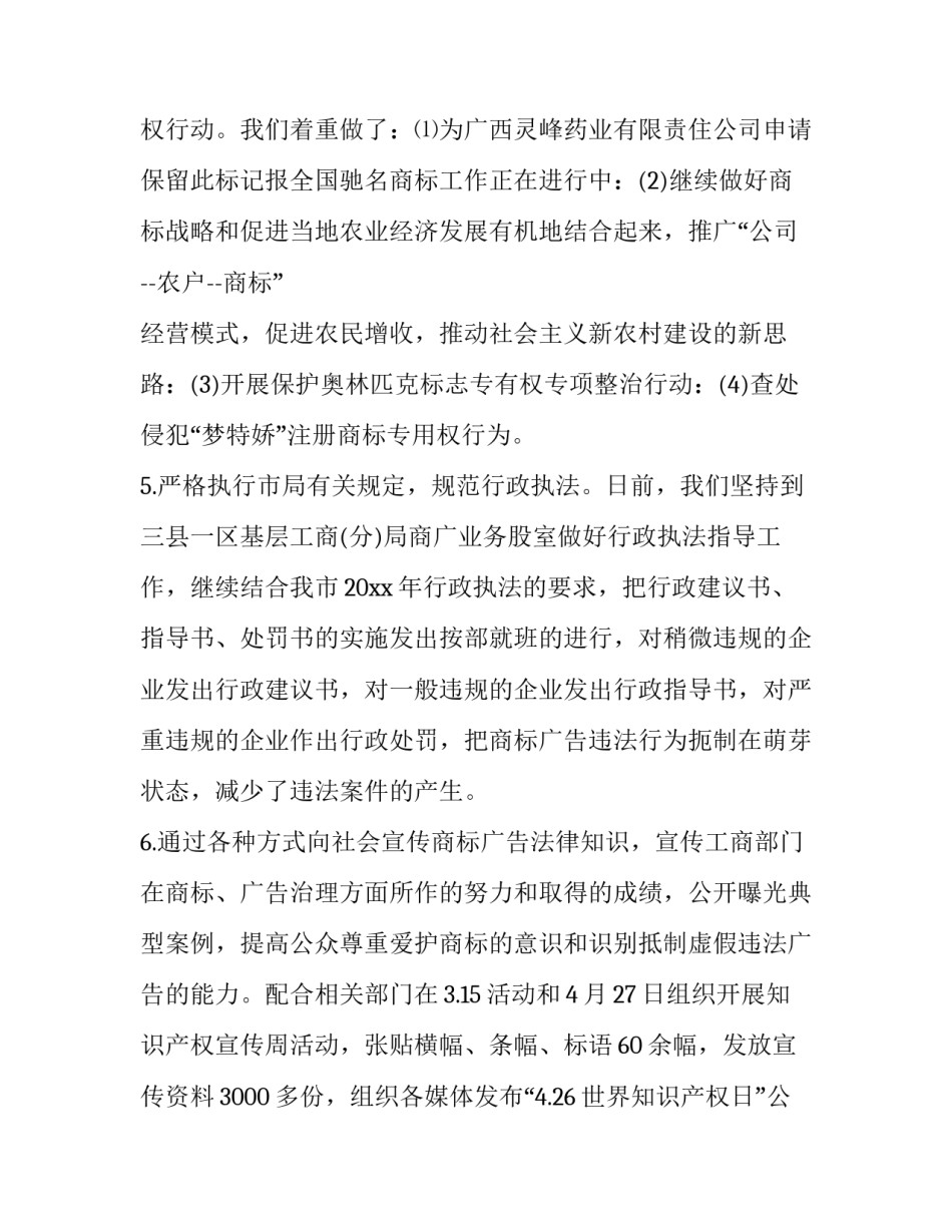 2023年公司策划部工作总结 2023年企划部工作总结(九篇)_第3页