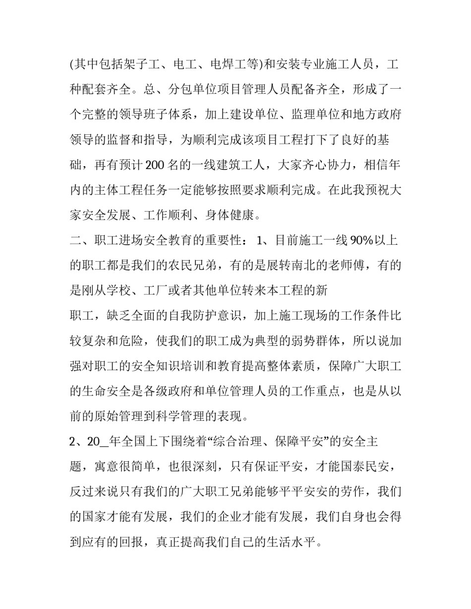 安全教育培训学习总结范本 安全教育培训计划总结(2篇)_第2页