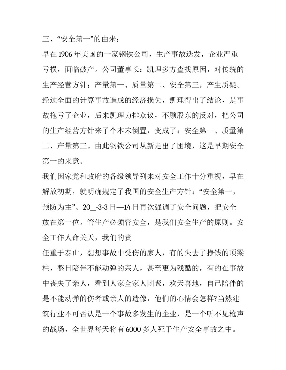 安全教育培训学习总结范本 安全教育培训计划总结(2篇)_第3页