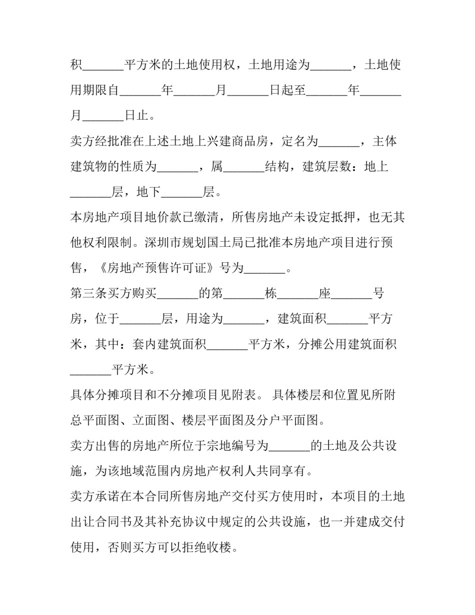 2023年新商品房预售买卖合同书 商品房预售合同 商品房买卖合同(19篇)_第2页