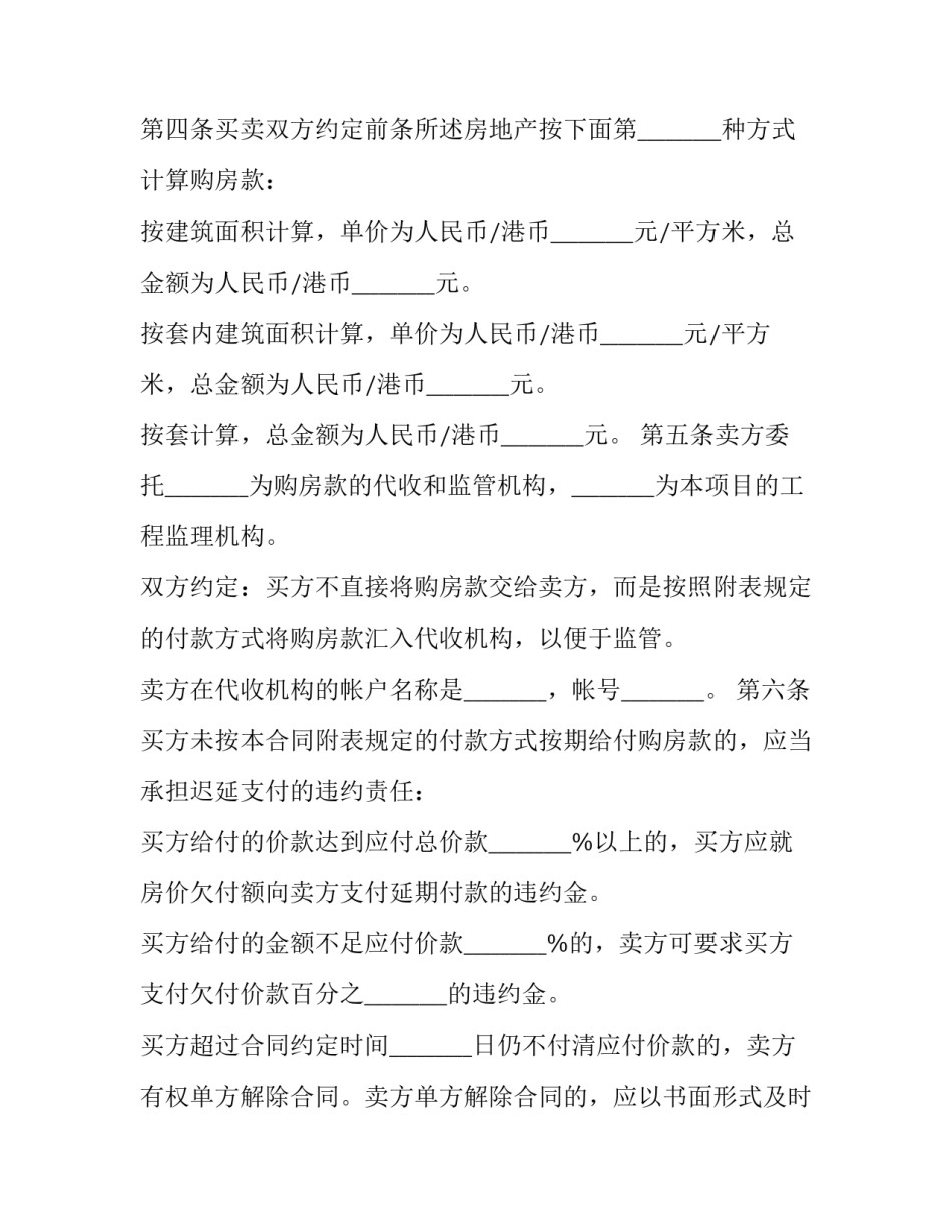 2023年新商品房预售买卖合同书 商品房预售合同 商品房买卖合同(19篇)_第3页