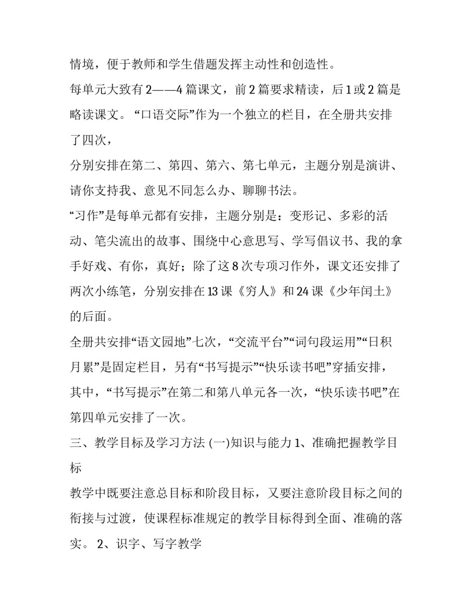 新人教部编本2019年秋六年级上册语文教学计划及教学进度安排表_2019六年级下册_第2页