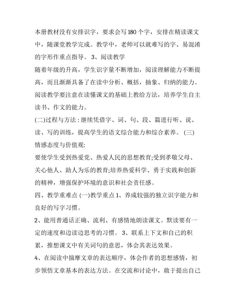 新人教部编本2019年秋六年级上册语文教学计划及教学进度安排表_2019六年级下册_第3页