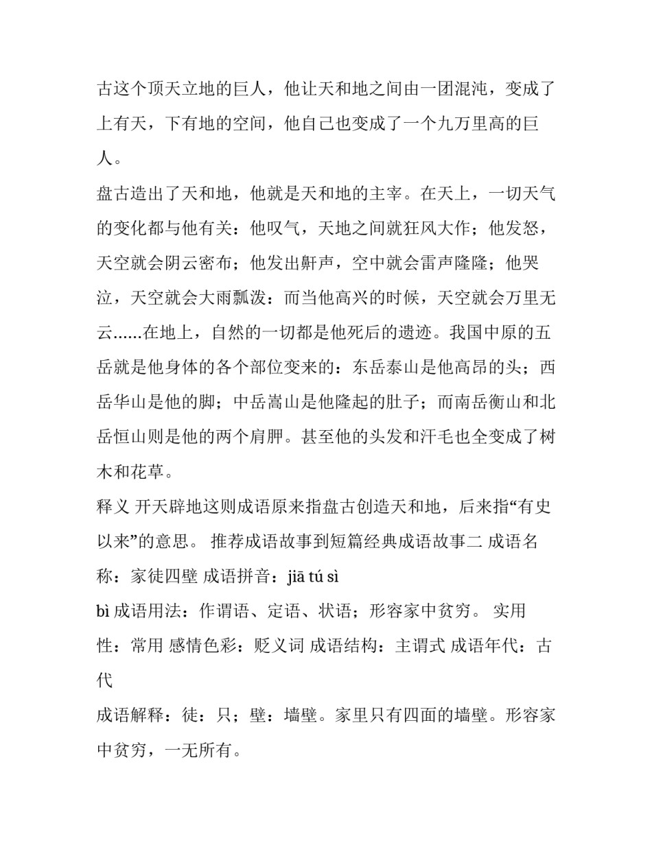 成语故事到短篇经典成语故事 成语故事短篇20字(三篇)_第2页