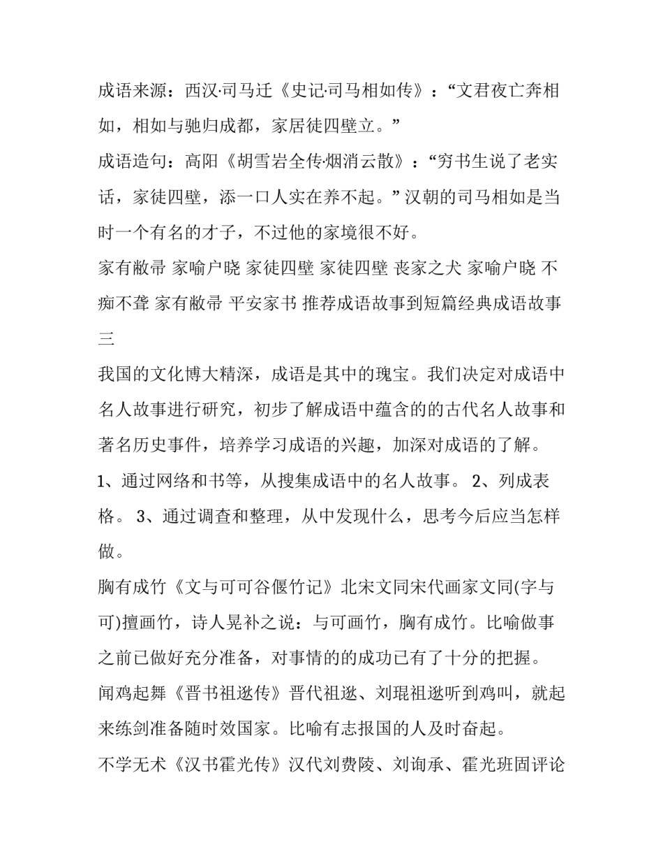 成语故事到短篇经典成语故事 成语故事短篇20字(三篇)_第3页