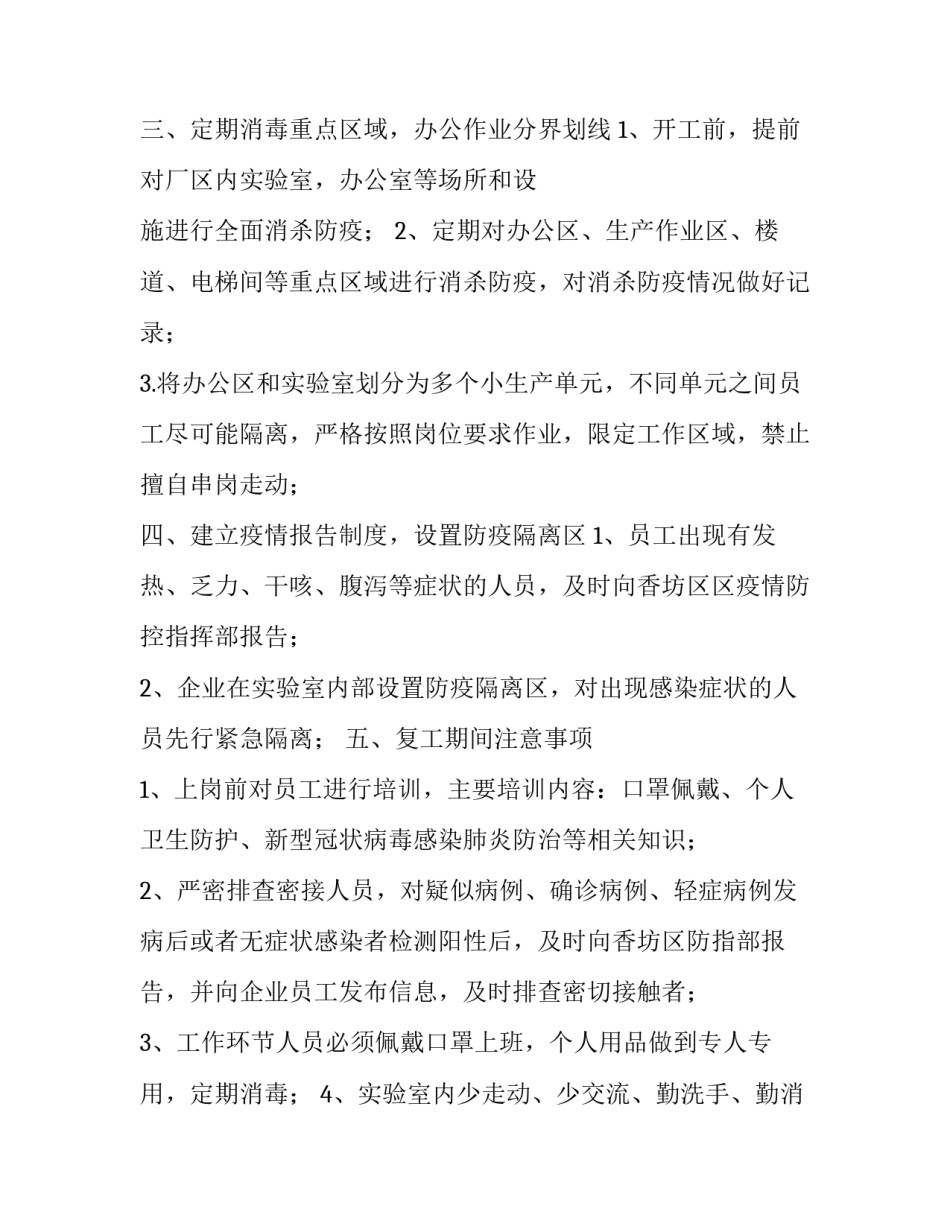 **环境污染检验检测有限公司复工疫情防控方案|关于环境污染_第2页