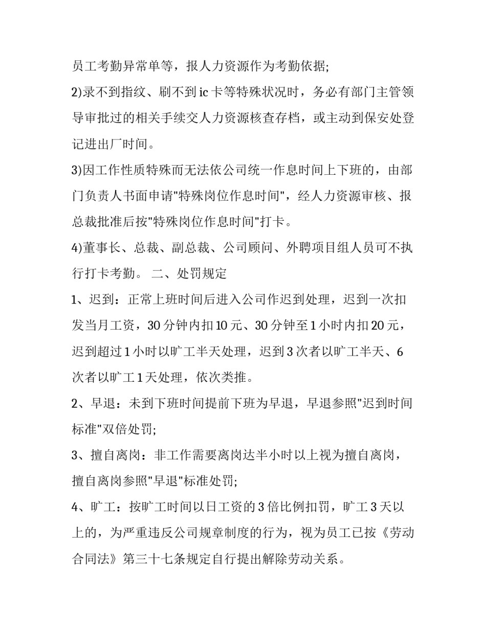 如何写公司考勤通知范文简短(9篇)_第2页