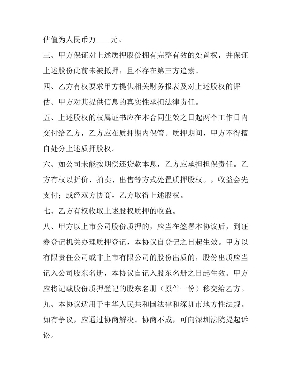 合同书样本模板汇总 合同书模板图片(五篇)_第2页