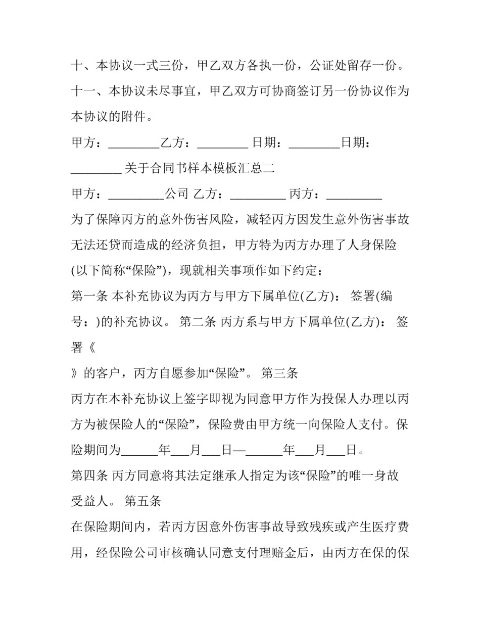合同书样本模板汇总 合同书模板图片(五篇)_第3页