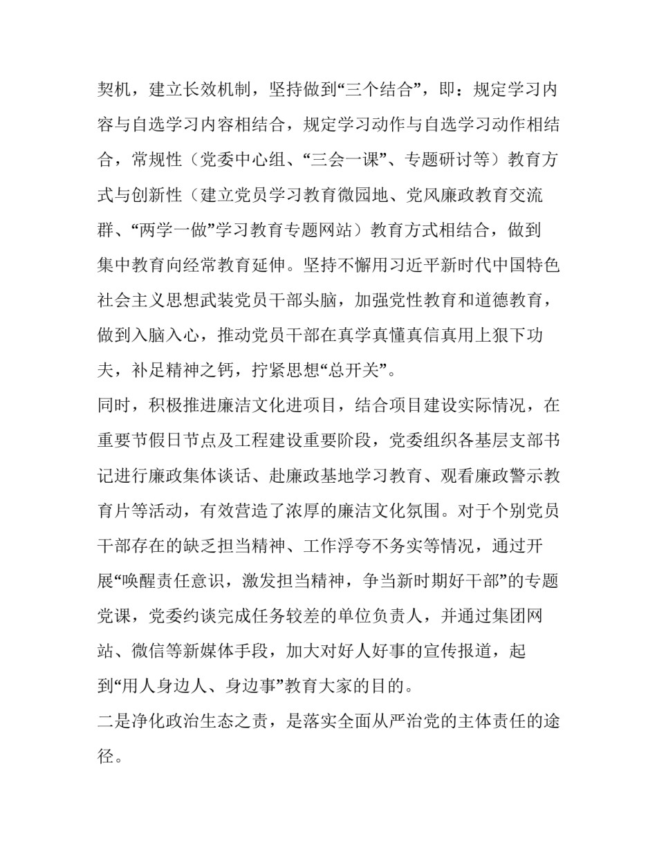 党委书记谈如何落实全面从严治党主体责任:落实从严治党_第2页