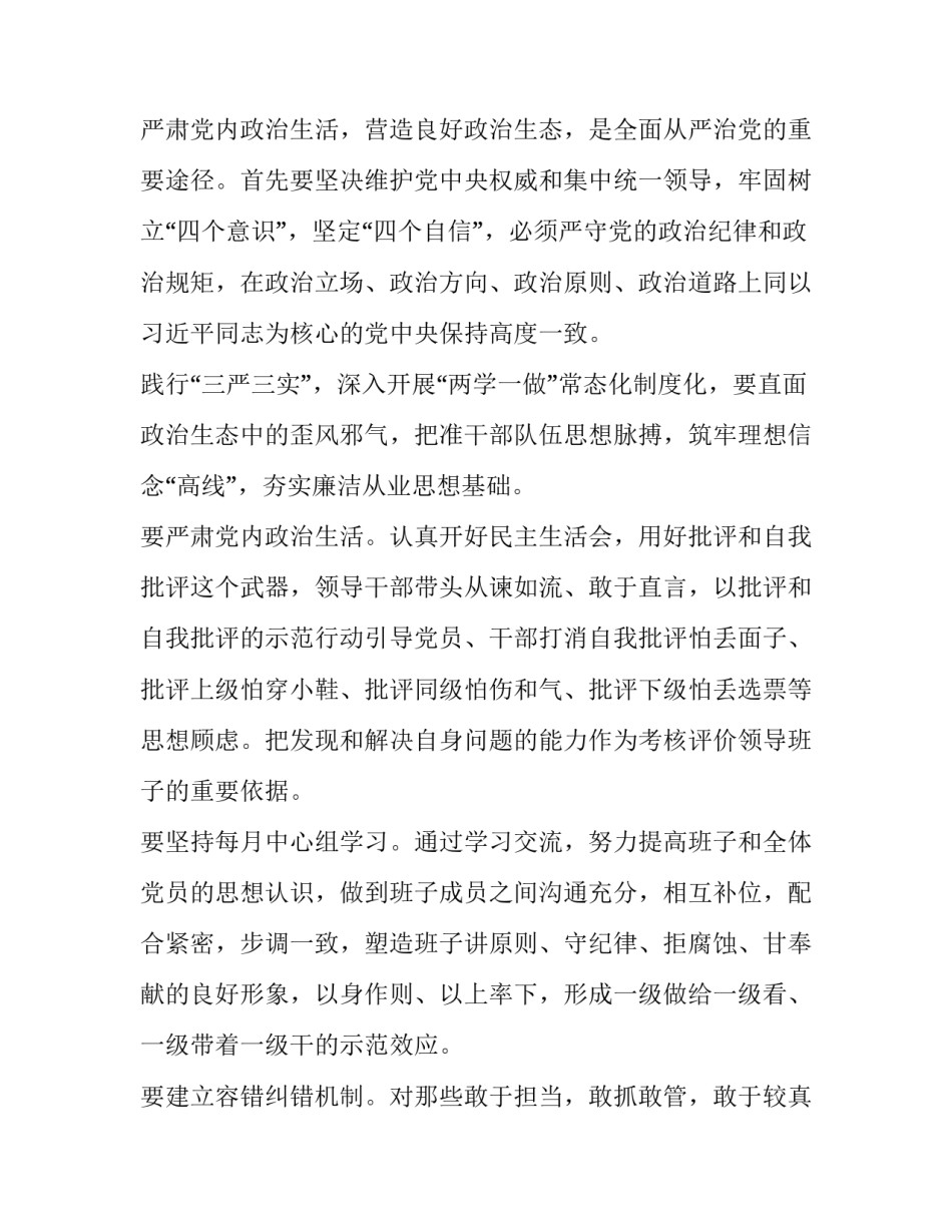 党委书记谈如何落实全面从严治党主体责任:落实从严治党_第3页
