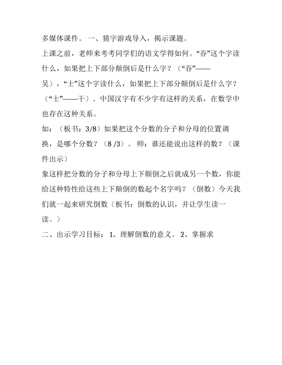 倒数的认识教学设计博客 倒数的认识教学设计(十五篇)_第2页