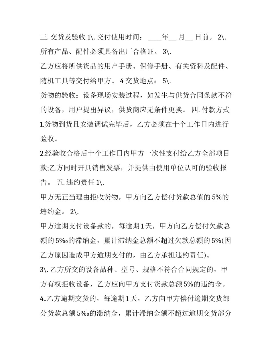 商品买卖合同书(12篇)_第2页