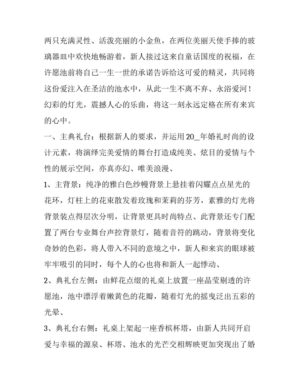 婚礼流程策划如何写 婚礼流程设计(九篇)_第2页