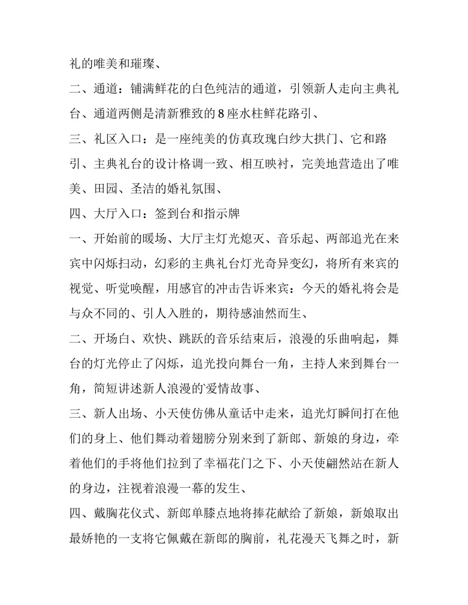 婚礼流程策划如何写 婚礼流程设计(九篇)_第3页