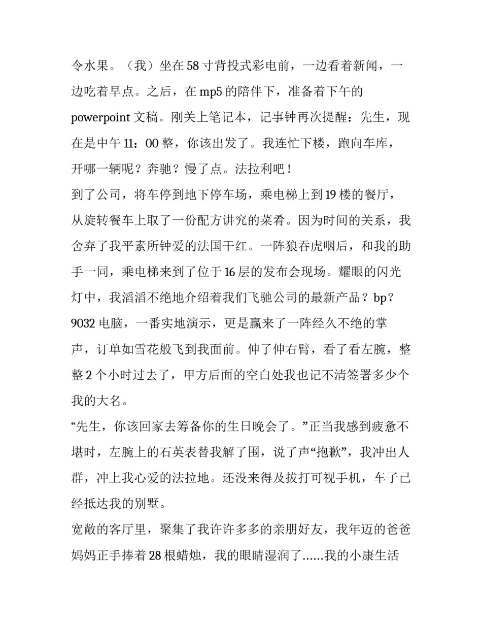 我生活在什么之中的高中通用 我生活在什么之中的高中通用作文(六篇)_第3页