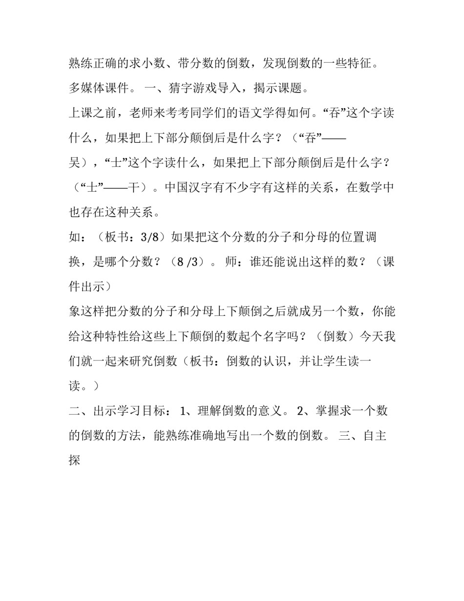 2023年倒数的认识教学设计思路 倒数的认识教学策略(十五篇)_第2页