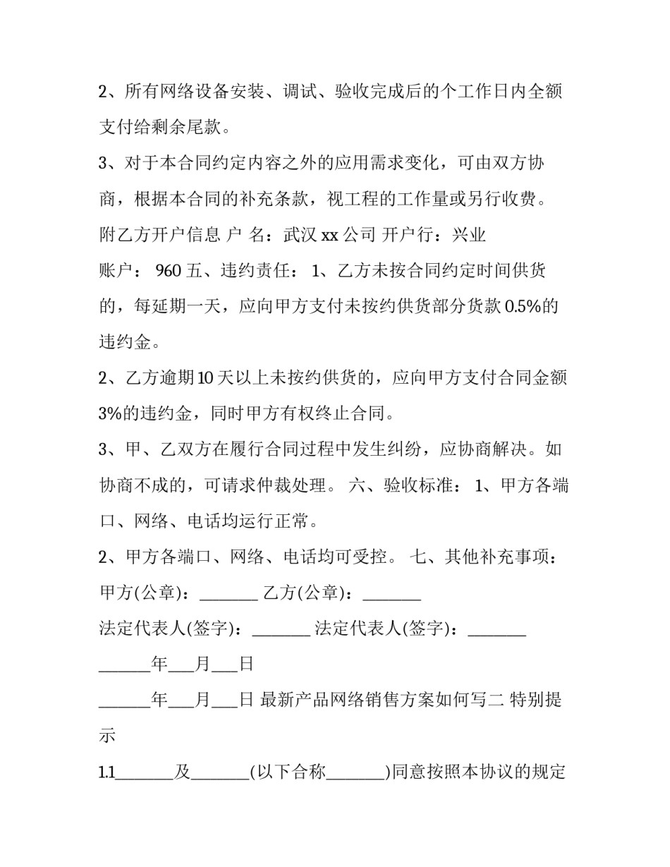 产品网络销售方案如何写 产品营销方案怎么写(二篇)_第2页