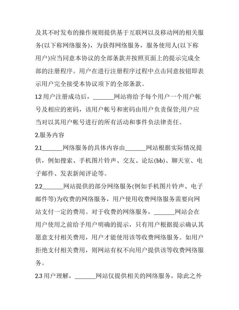 产品网络销售方案如何写 产品营销方案怎么写(二篇)_第3页