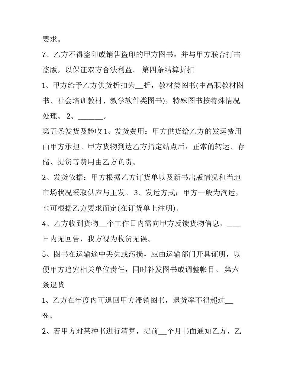 图书销售合同与单位(21篇)_第3页