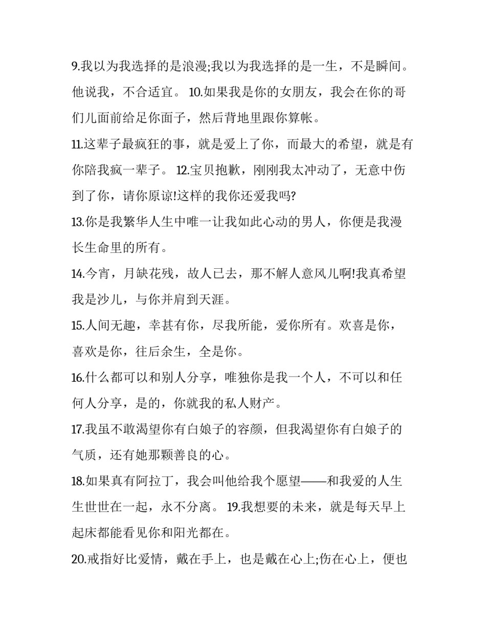 浪漫爱情散文浪漫的爱情散文怎么写 有关爱情的浪漫的散文(9篇)_第2页