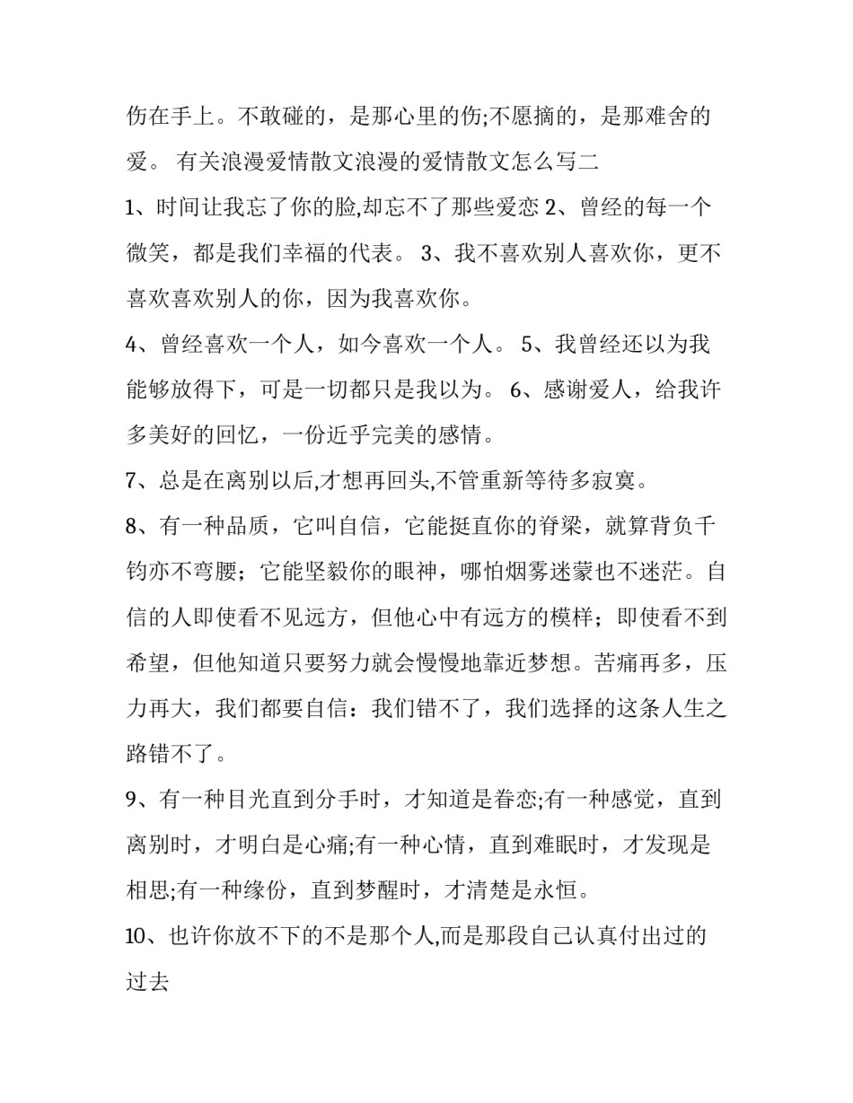 浪漫爱情散文浪漫的爱情散文怎么写 有关爱情的浪漫的散文(9篇)_第3页