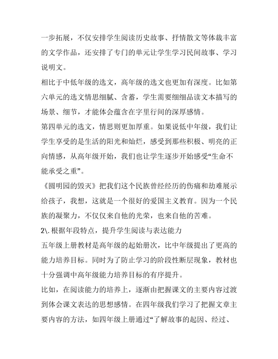 2019年新人教版部编本五年级语文上册教学工作计划+教学进度|2019人教版语文五年级上册_第2页