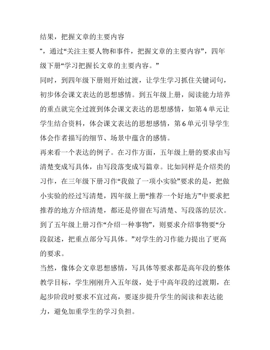 2019年新人教版部编本五年级语文上册教学工作计划+教学进度|2019人教版语文五年级上册_第3页