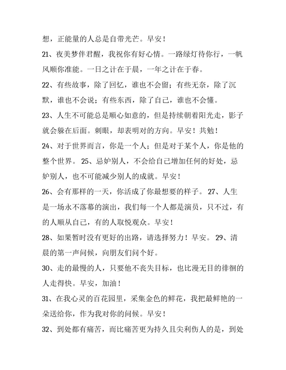 成长心语篇通用 成长知心话(九篇)_第3页