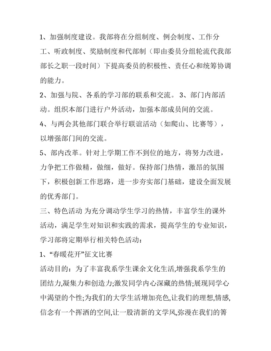 最新大学学生会工作计划开头 大学学生会工作计划字(26篇)_第2页