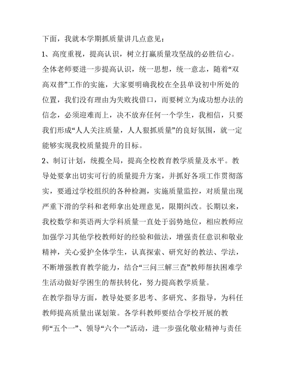 小学语文教学质量交流发言稿 小学教师质量交流发言稿(8篇)_第2页