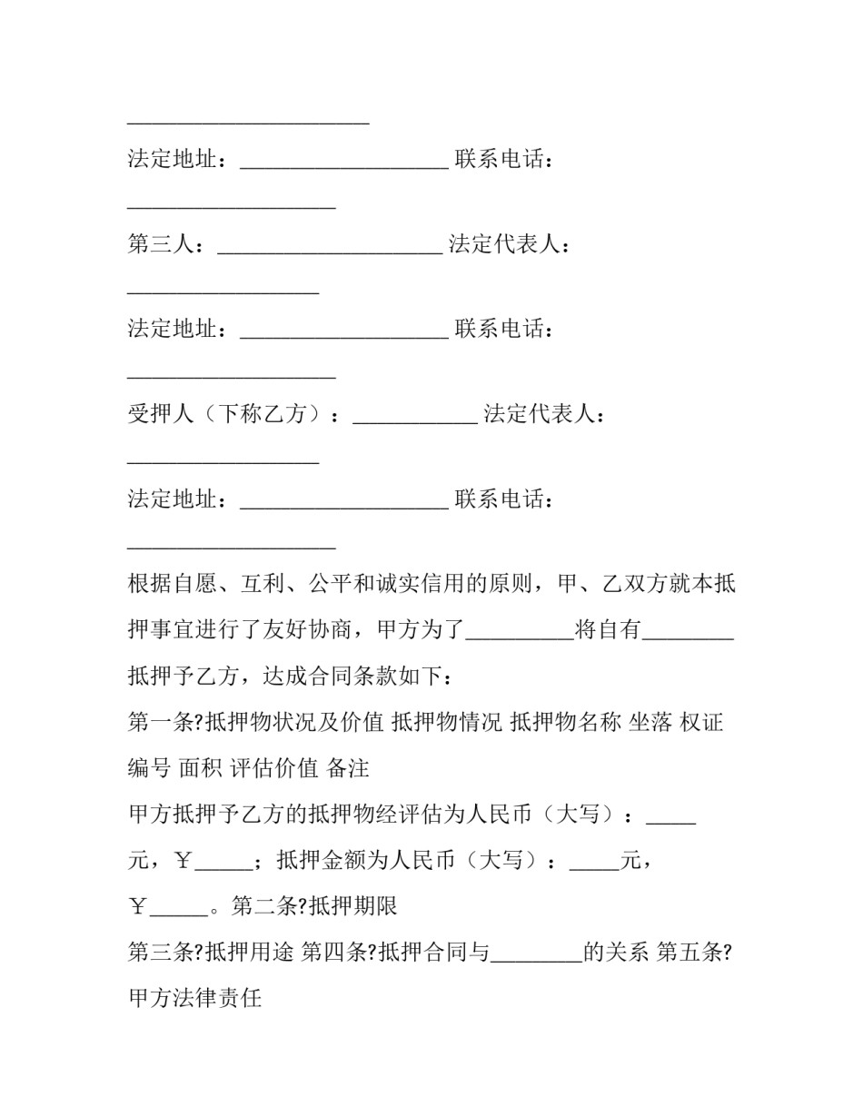 房地产策划方案参考怎么写 房地产策划活动方案怎么写(八篇)_第2页