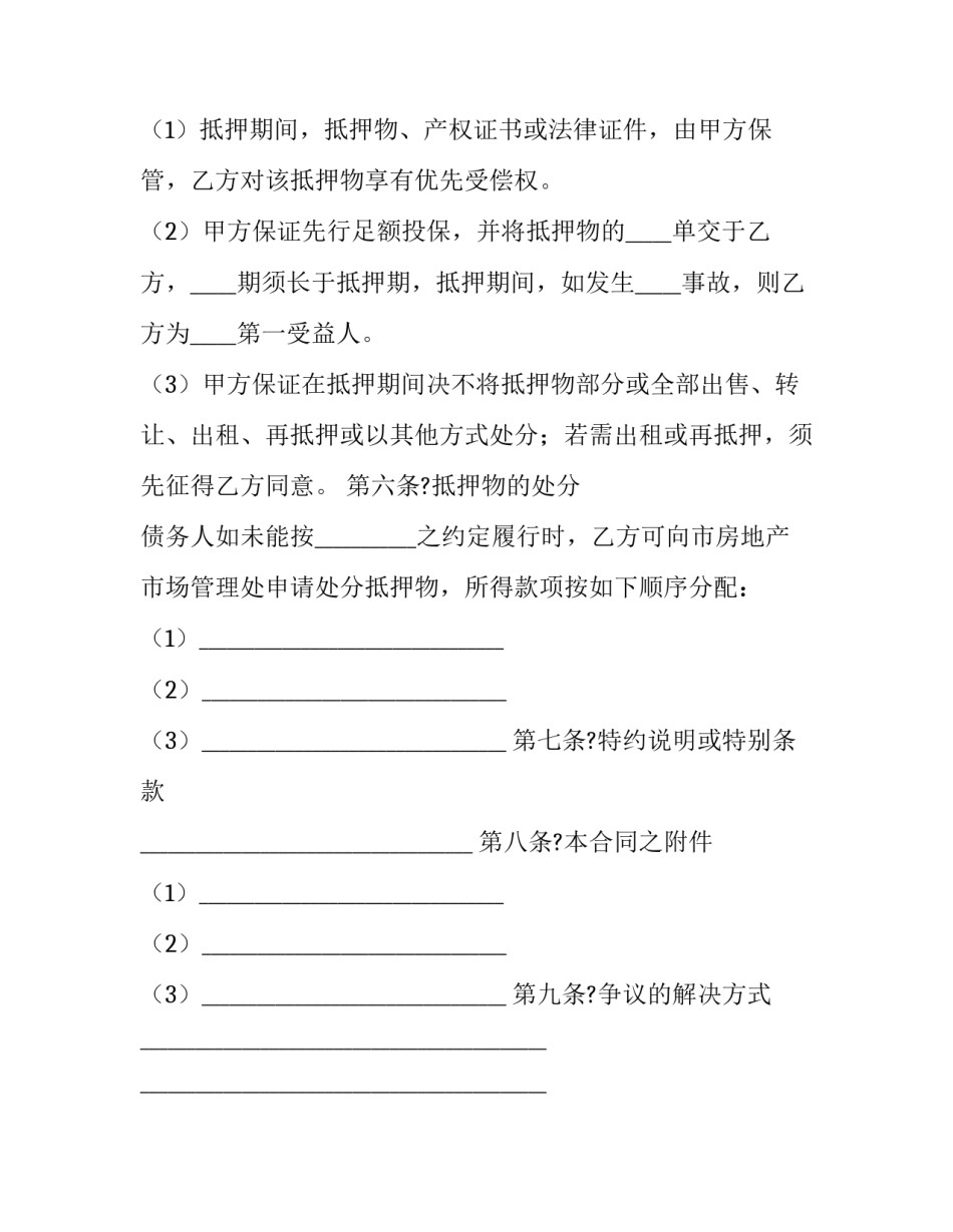 房地产策划方案参考怎么写 房地产策划活动方案怎么写(八篇)_第3页