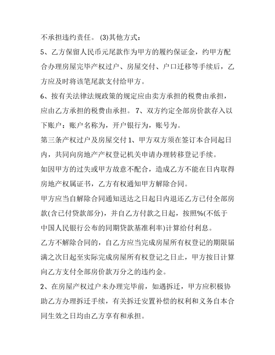 二手商品房交易合同(22篇)_第3页