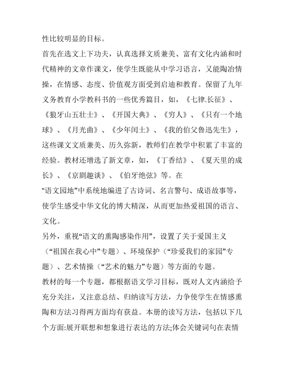 【2019年秋期新人教版部编本六年级语文上册教学计划及教学进度】2019年六年级语文下册人教版_第2页