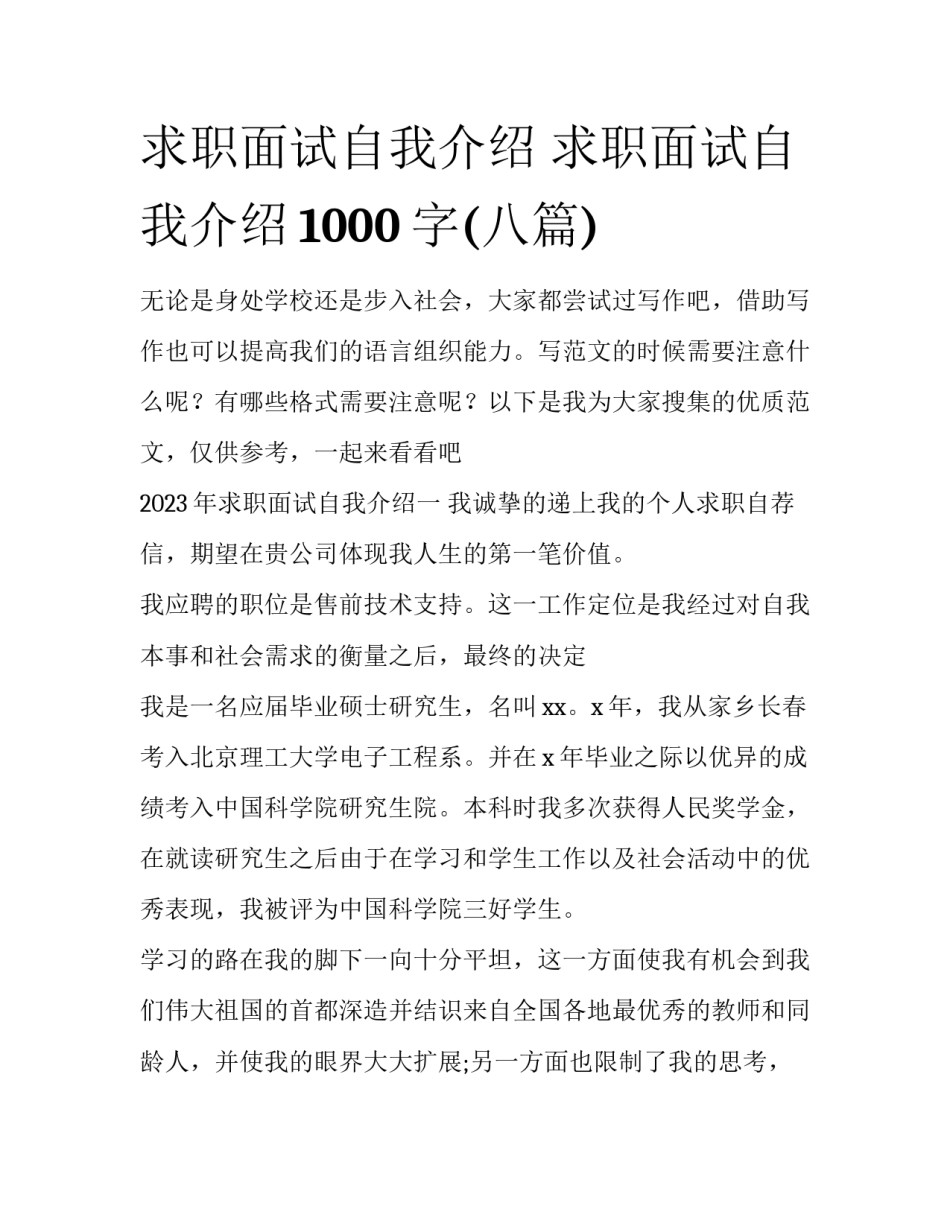 求职面试自我介绍 求职面试自我介绍1000字(八篇)_第1页